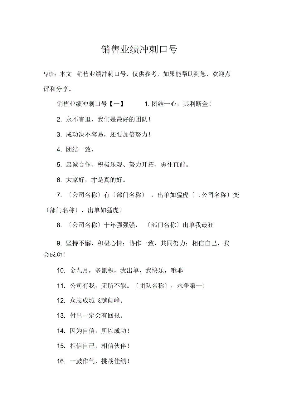 销售业绩冲刺口号_第1页