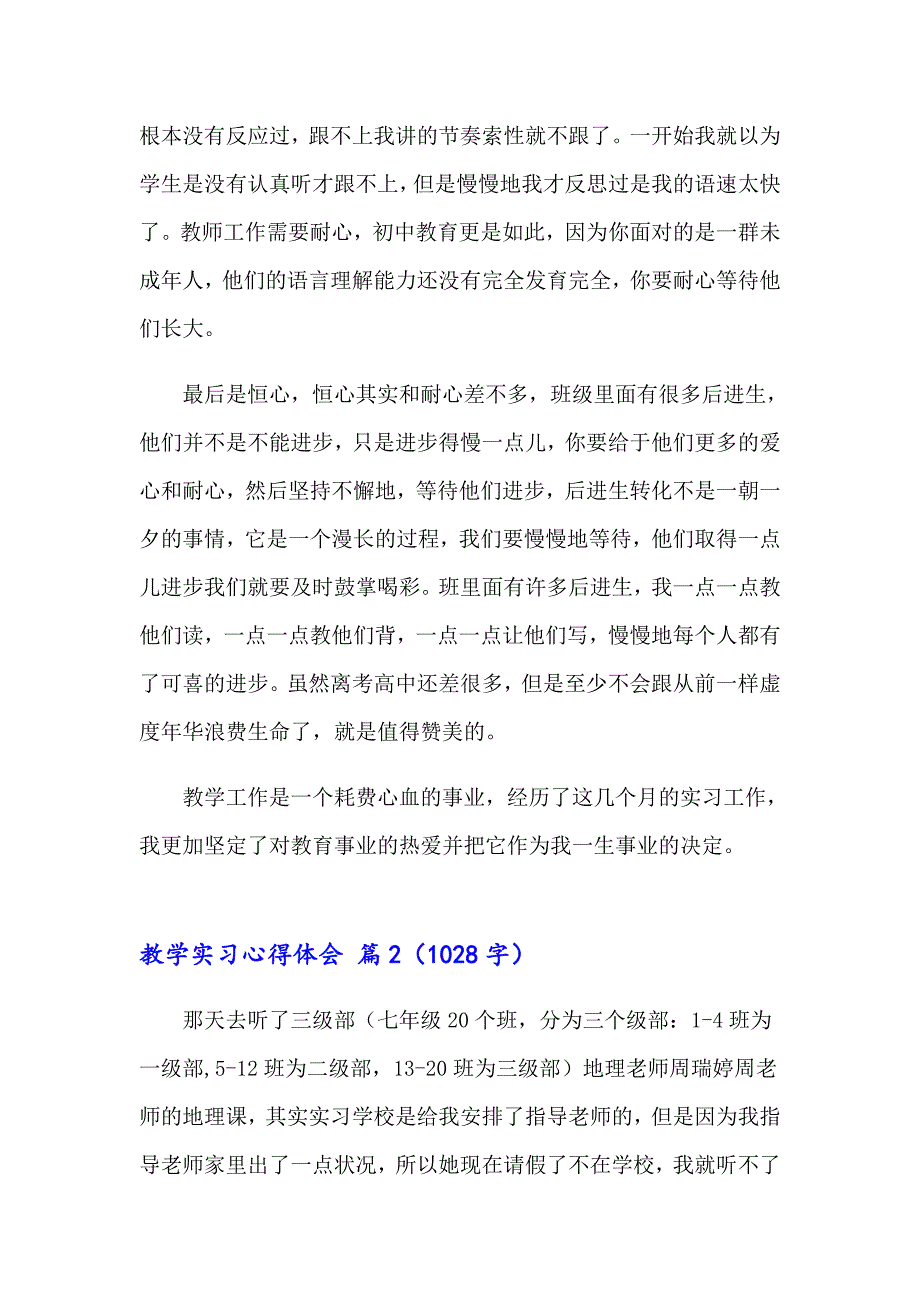 教学实习心得体会三篇_第2页