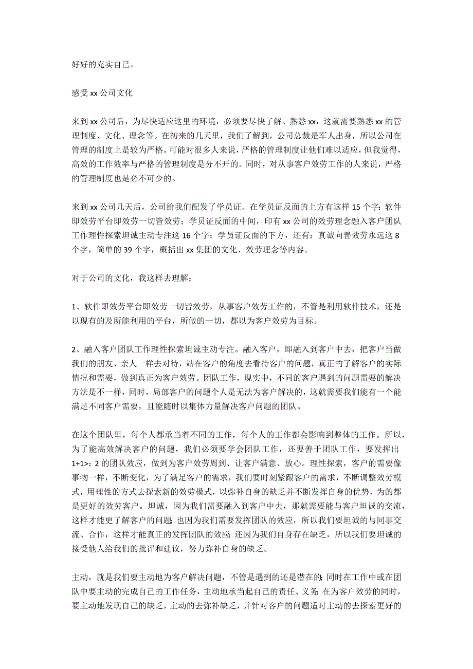 电商毕业个人实习报告_第2页