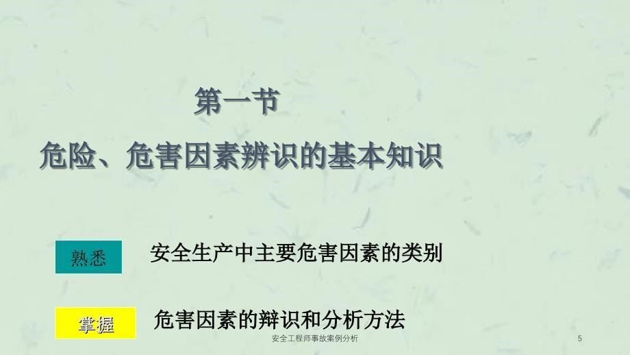 安全工程师事故案例分析课件_第5页