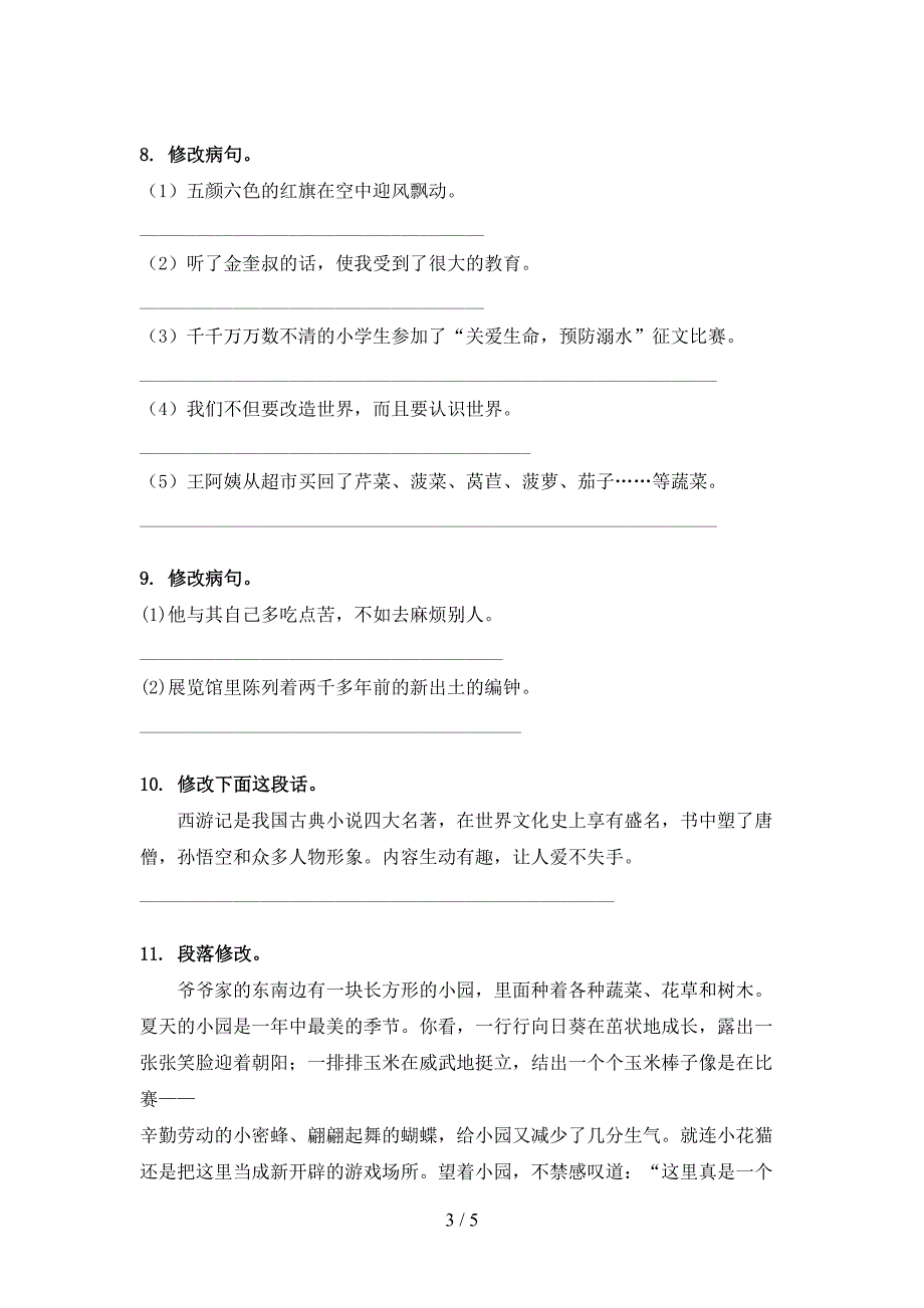 四年级语文S版语文下册修改病句专项提升练习_第3页