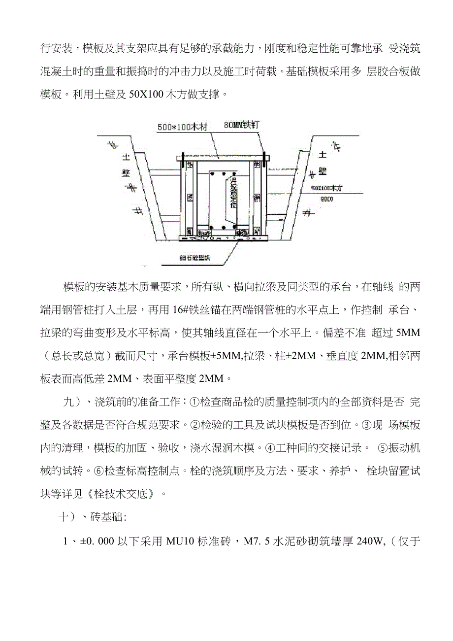 地基与基础工程施工方案及技术交底（完整版）_第4页