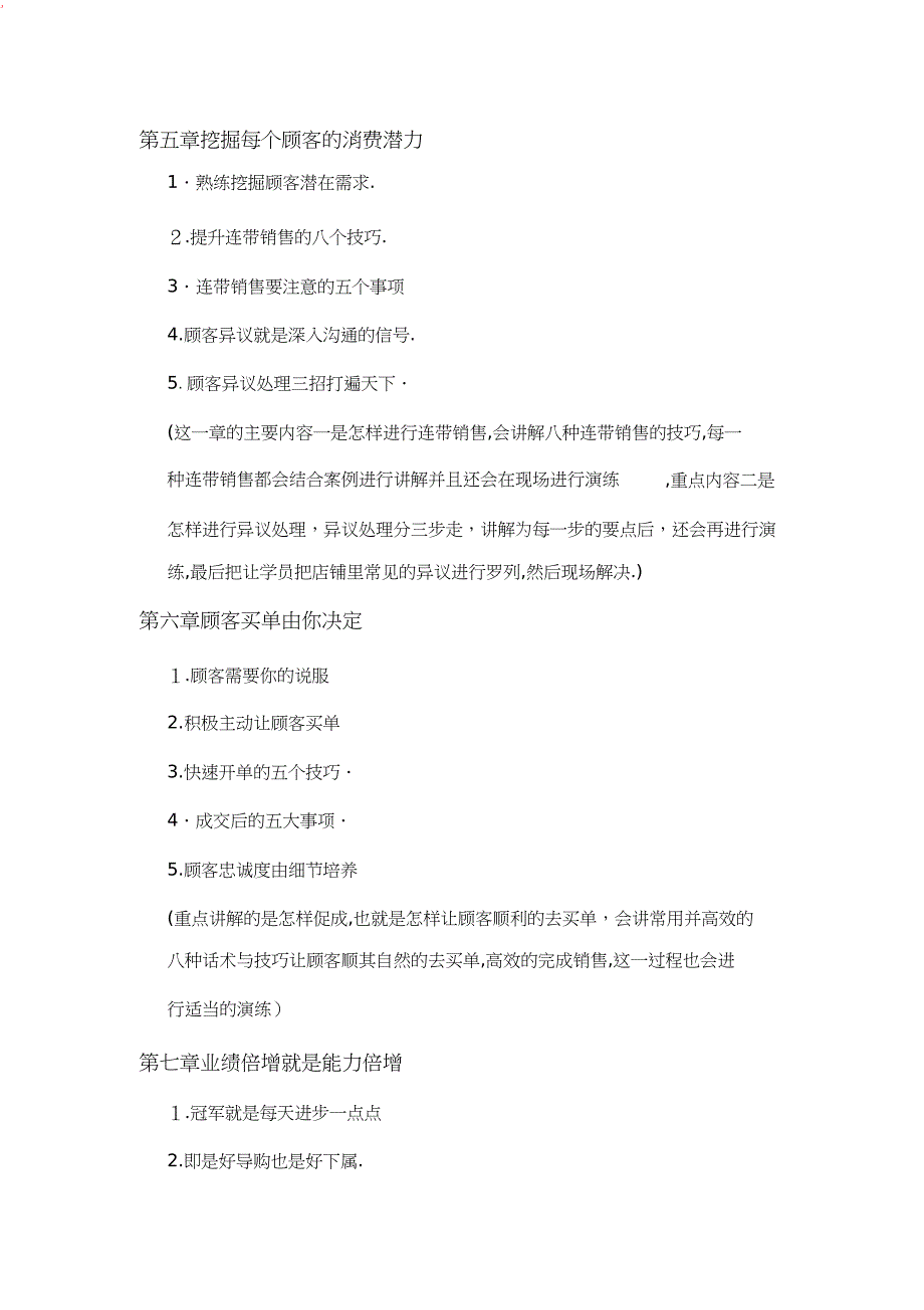 导购销售技巧--吴大圣_第4页