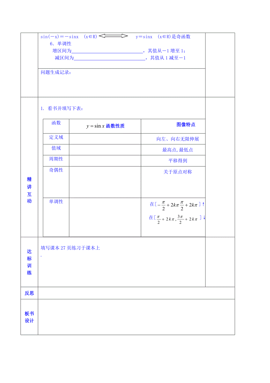 人教版高中数学学案必修四第一章 正弦函数图像_第2页