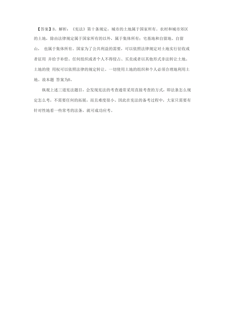 2017太原市直事业单位考试部分解析_第2页