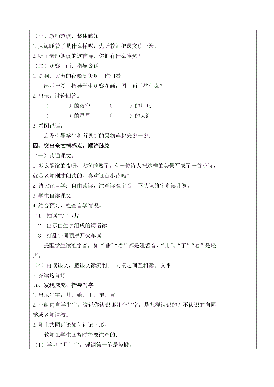 一上第五单元_第2页