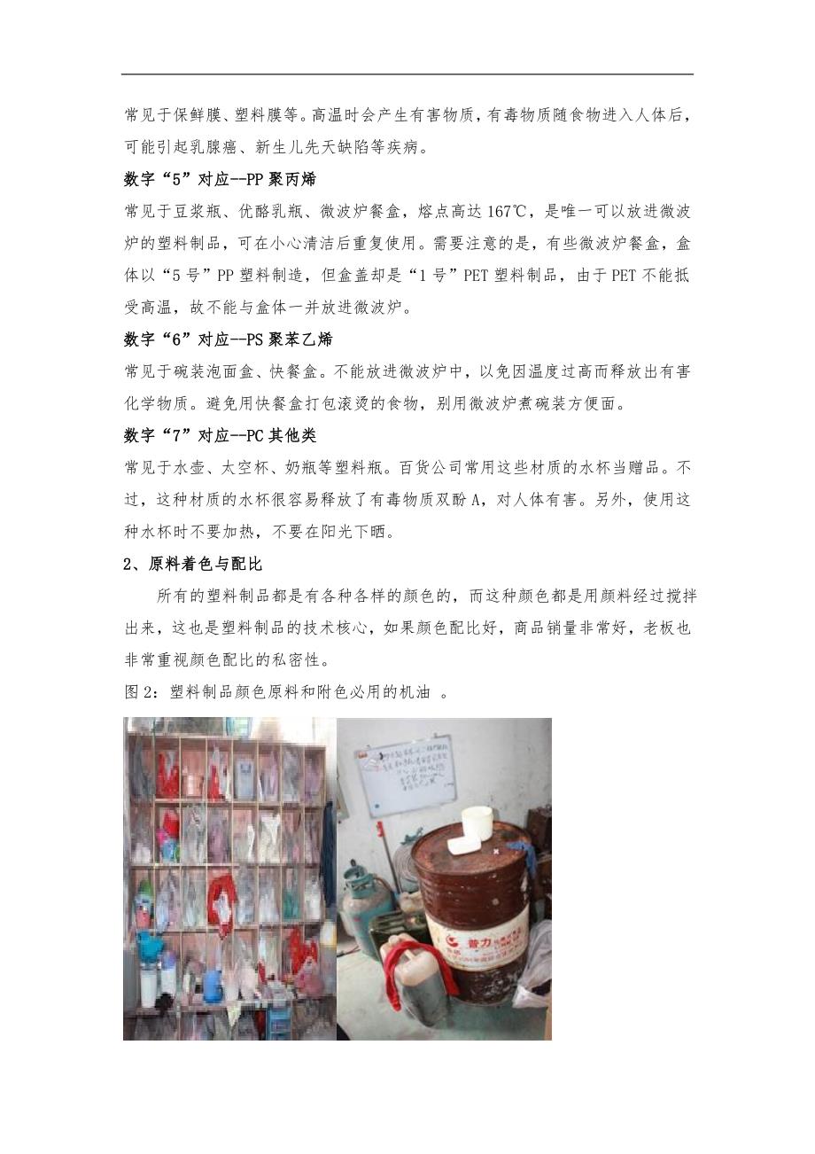 塑料制品生产的工艺设计流程以与成本估算_第3页