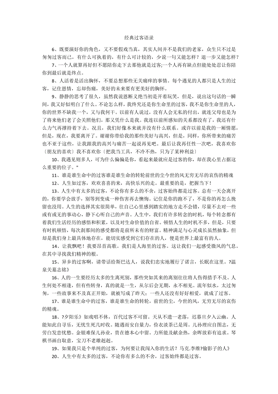 经典过客语录_第1页