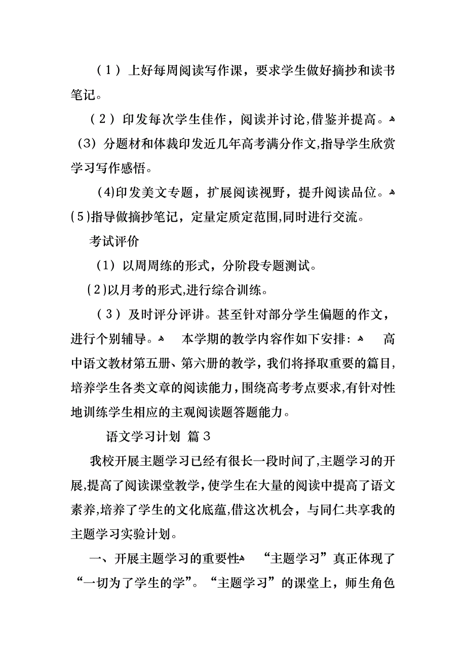 语文学习计划4篇_1_第4页