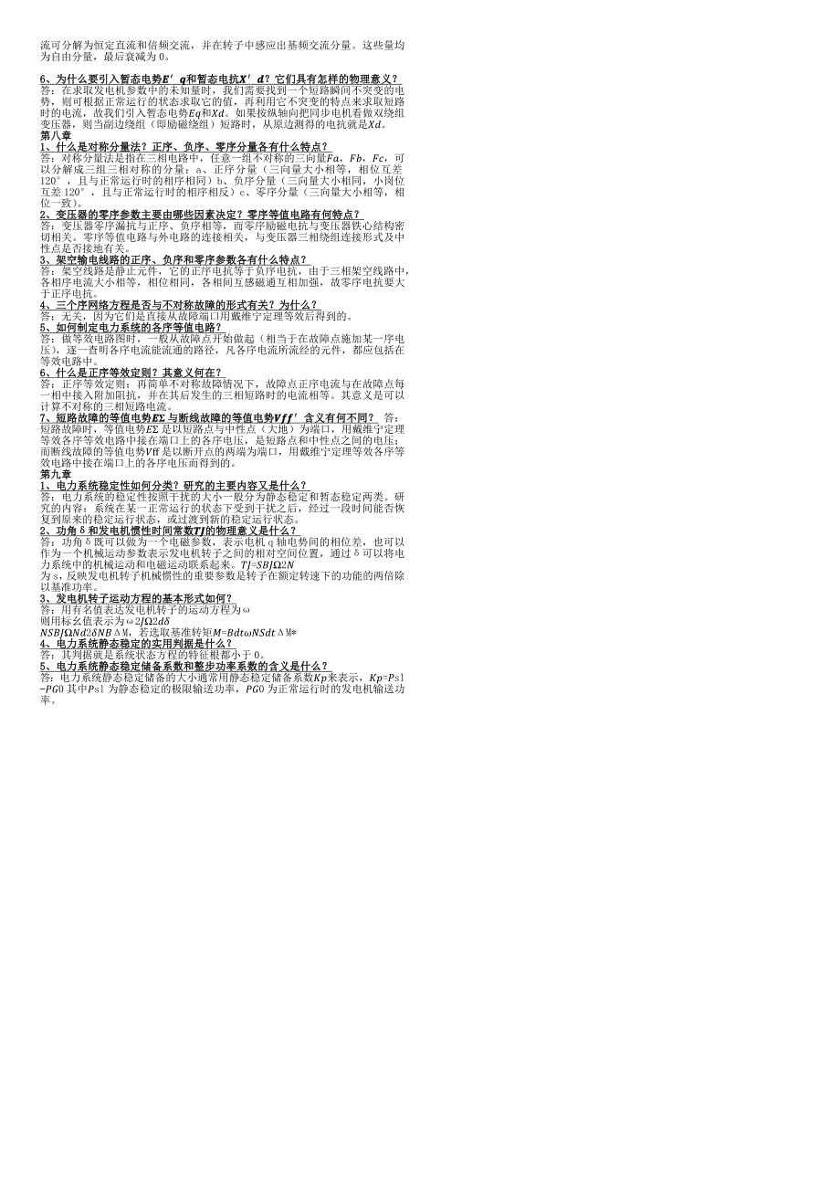 电力系统课后解答题答案_第2页