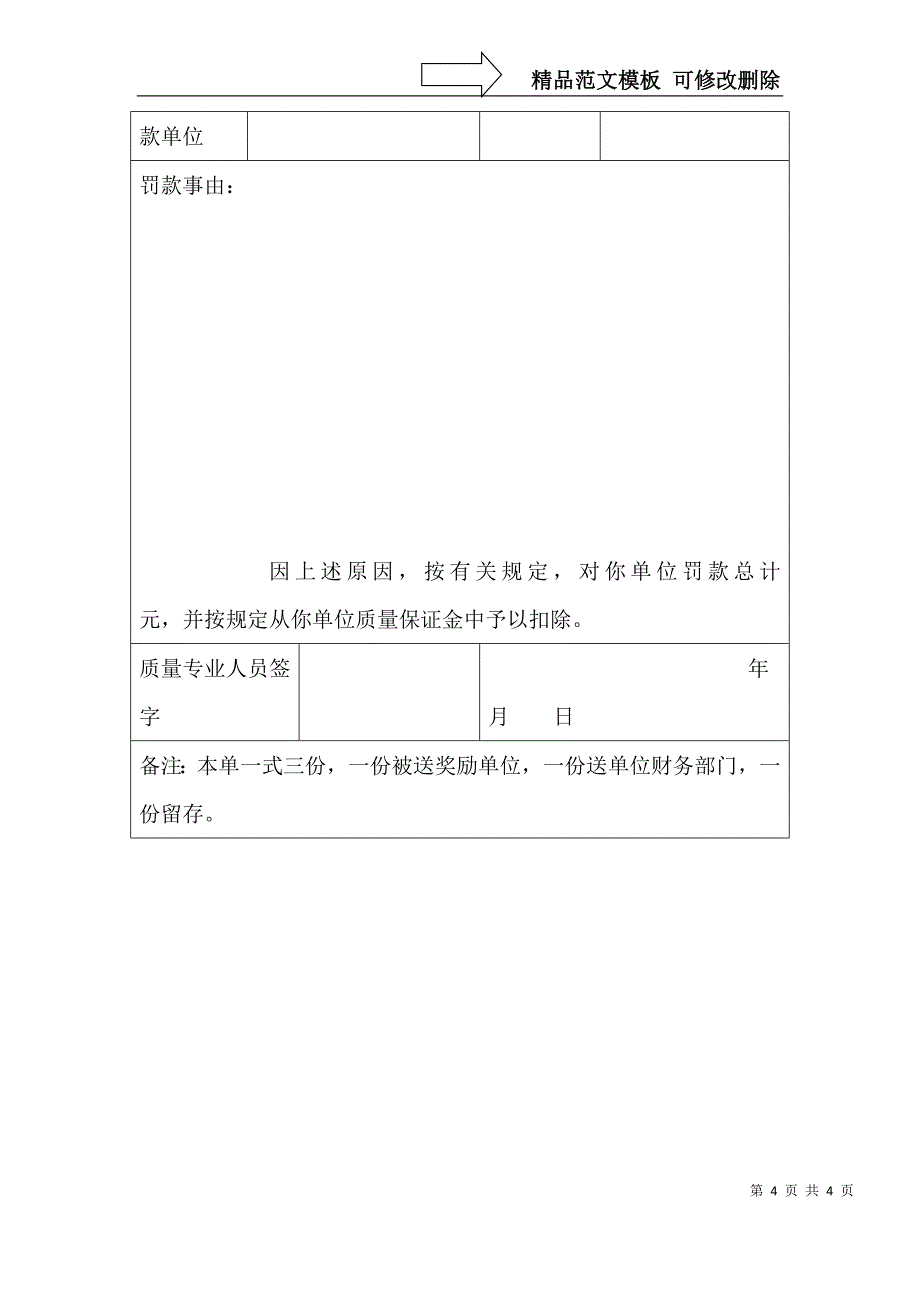 安全质量奖惩单_第4页