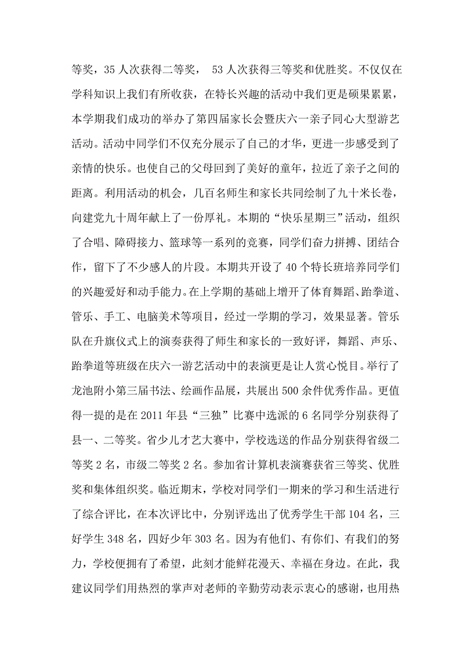 休学典礼发言稿_第2页