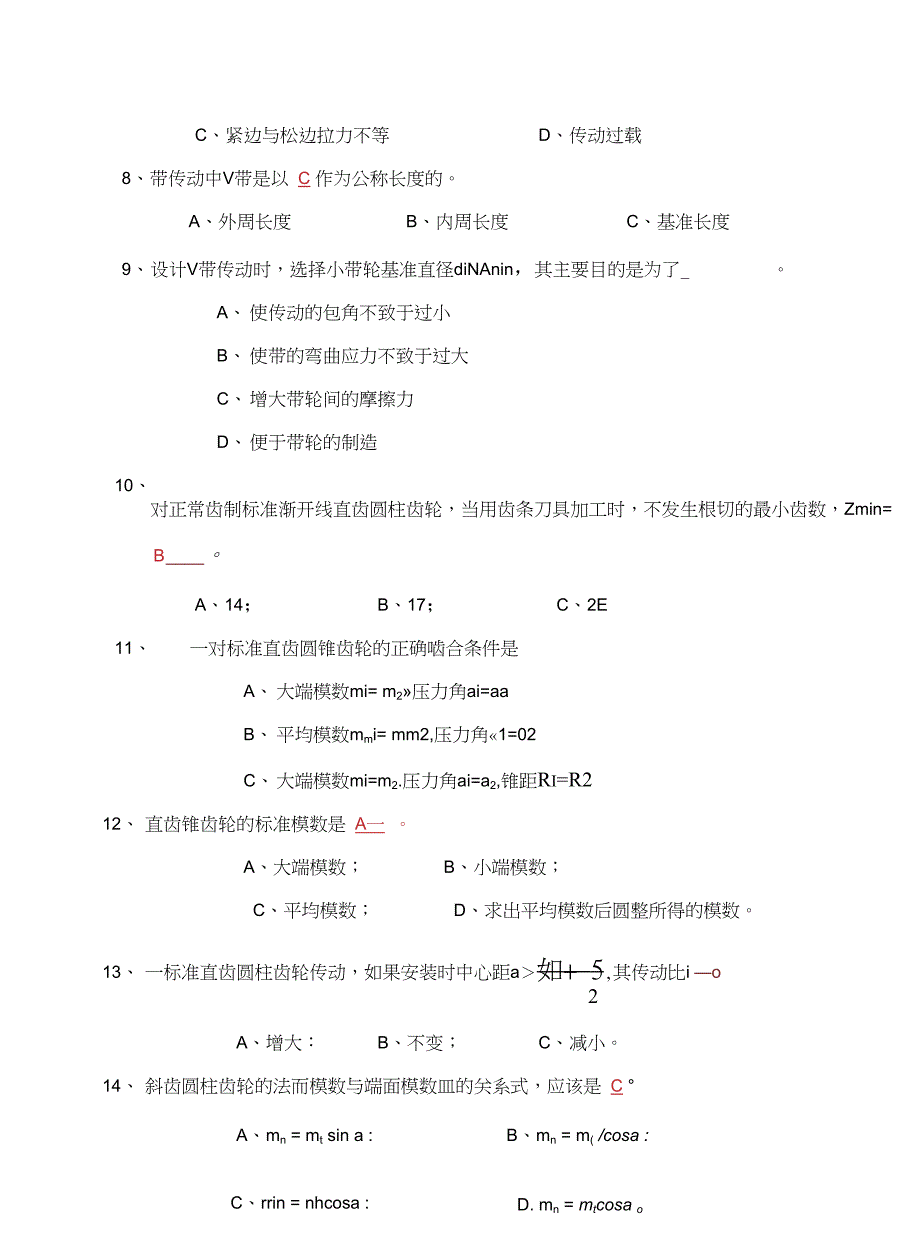 机械基础F卷考试题答案_第4页