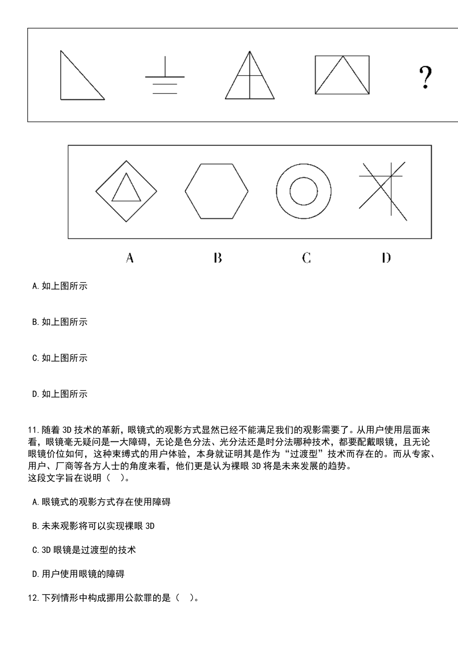 2023年贵州理工学院招考聘用科研助理笔试题库含答案带解析_第4页