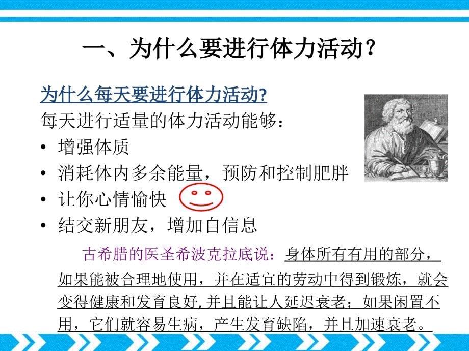 第二讲运动减肥和运动伤害预防_第5页