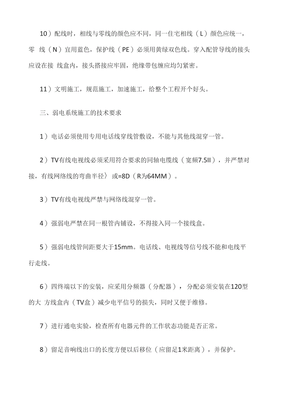 家庭装修施工方案含水电卫浴等_第4页