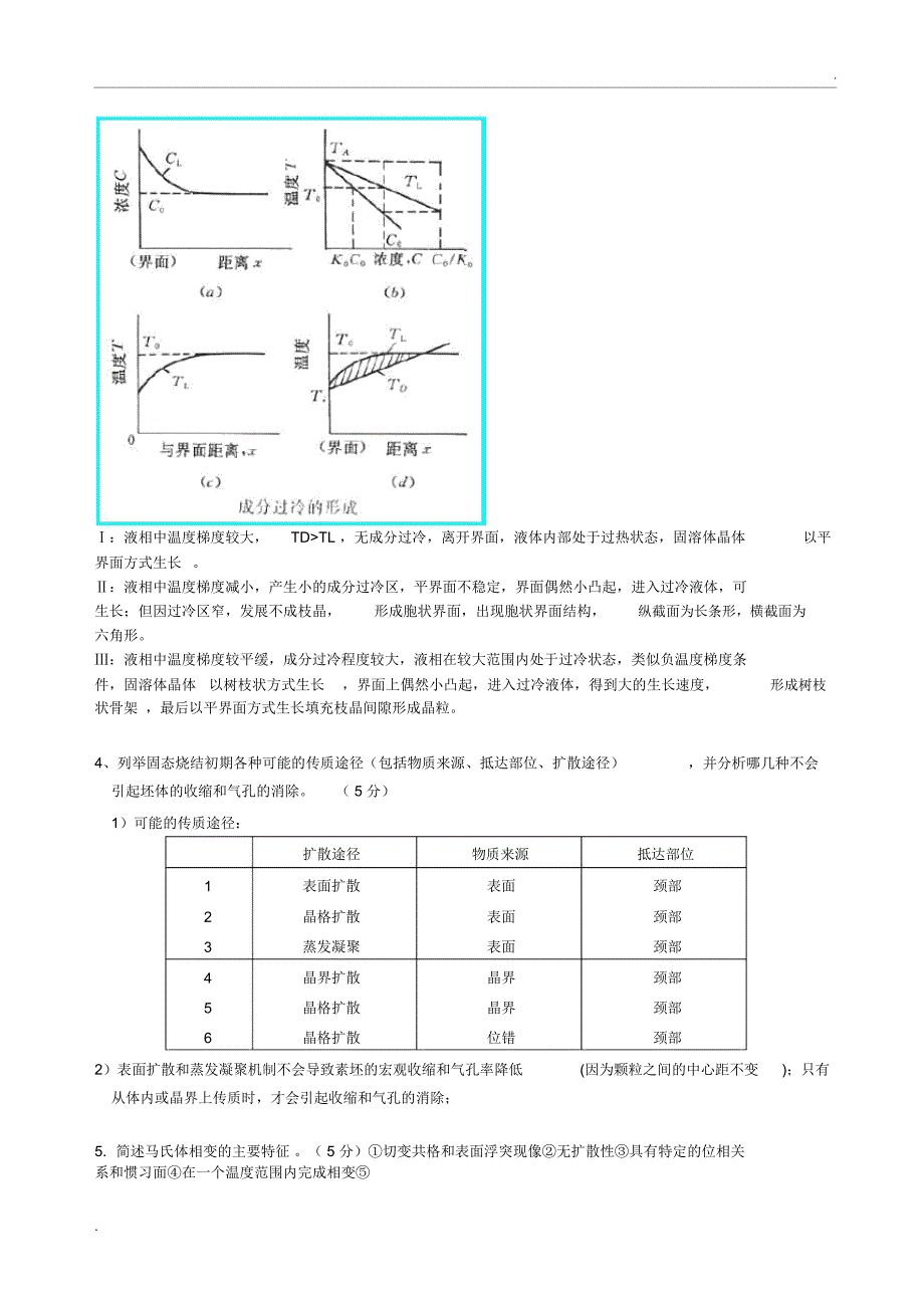 材料科学基础A2-试卷B答案_第3页