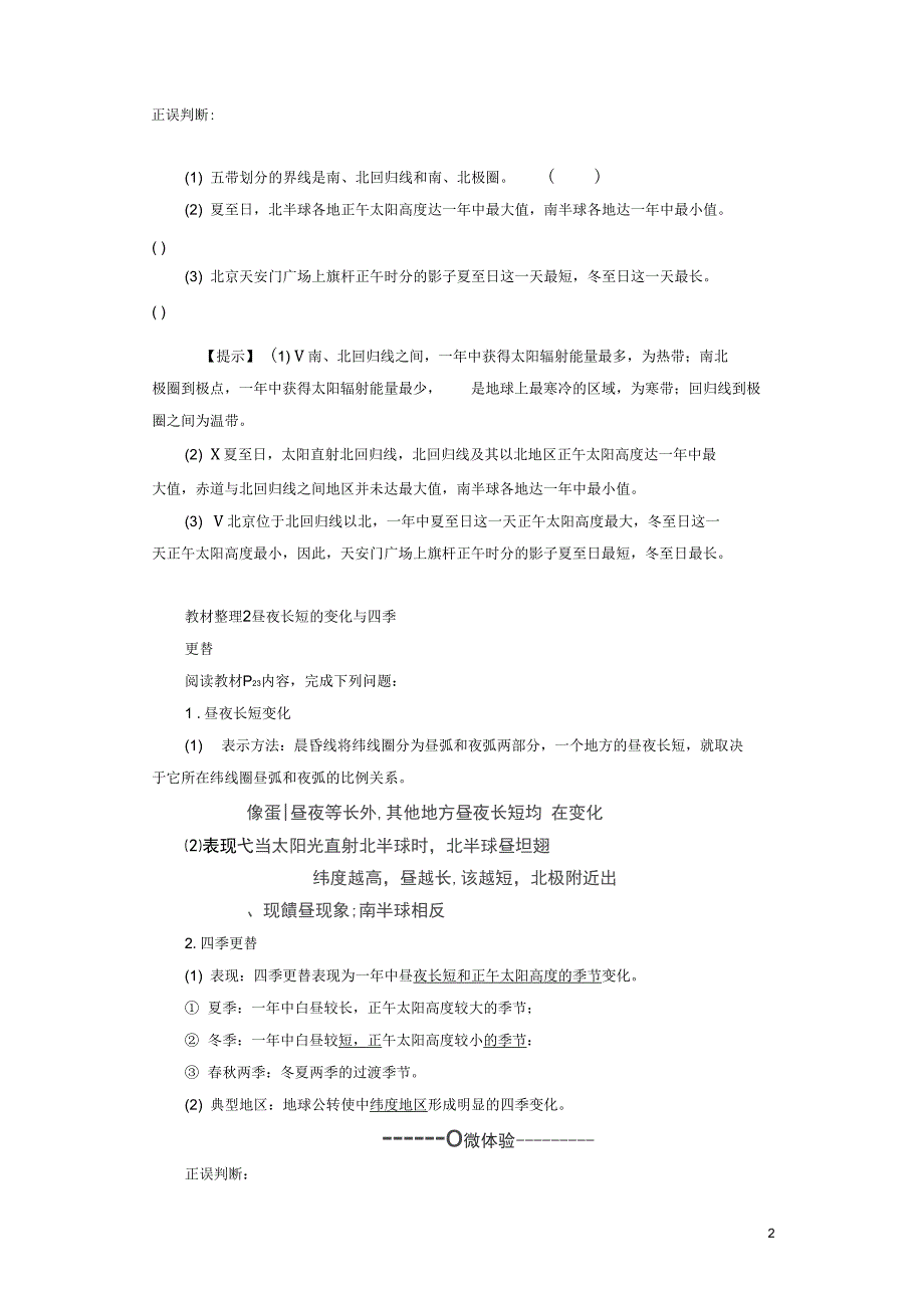 高中地理第1章宇宙中的地球第3节地球的运动第3课时地球公转的地理意义学案解析_第2页