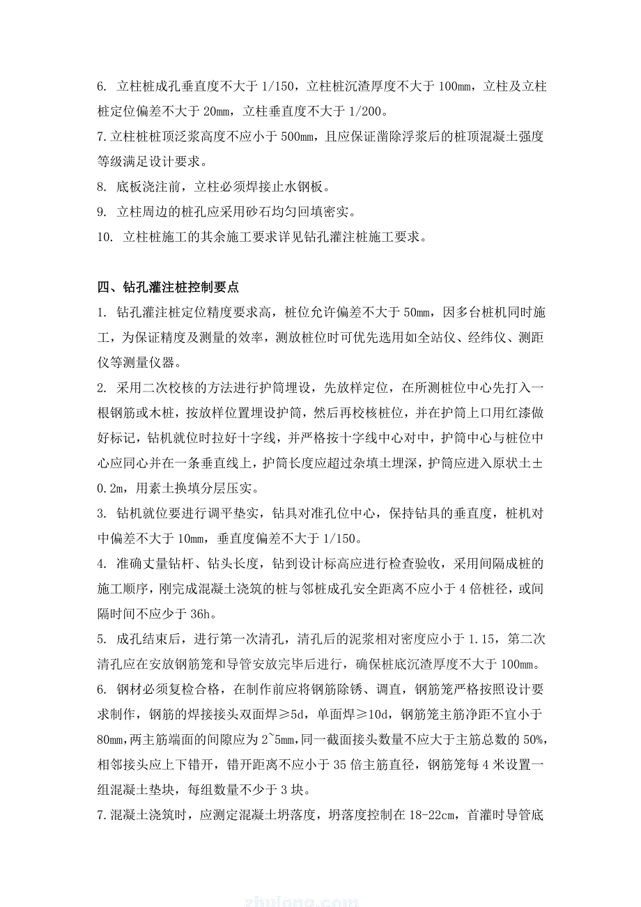 基坑围护桩施工监理技术交底_第4页