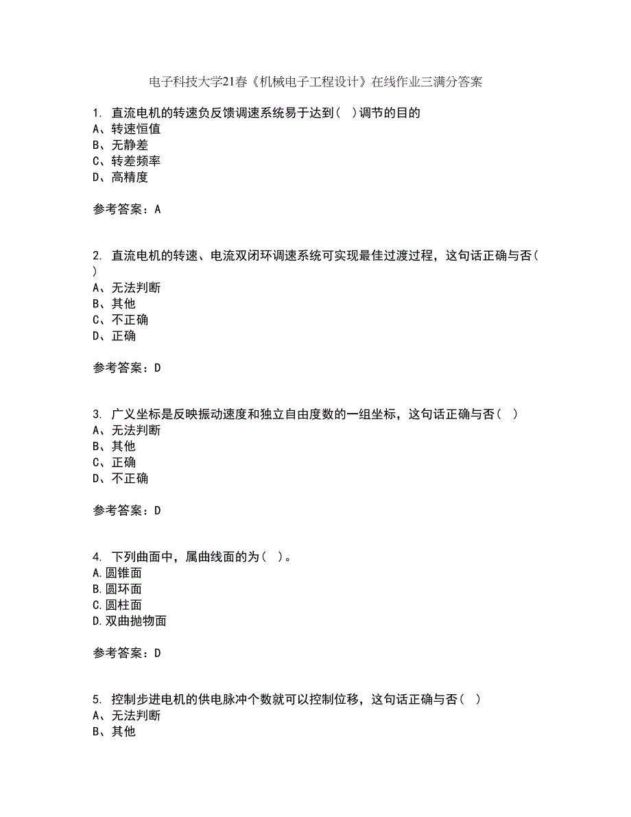 电子科技大学21春《机械电子工程设计》在线作业三满分答案33_第1页