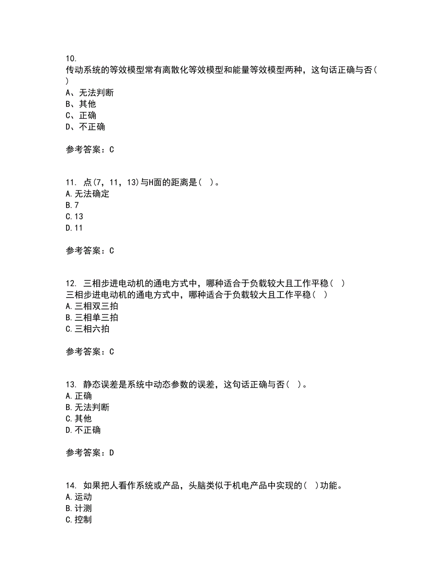 电子科技大学21春《机械电子工程设计》在线作业三满分答案33_第3页