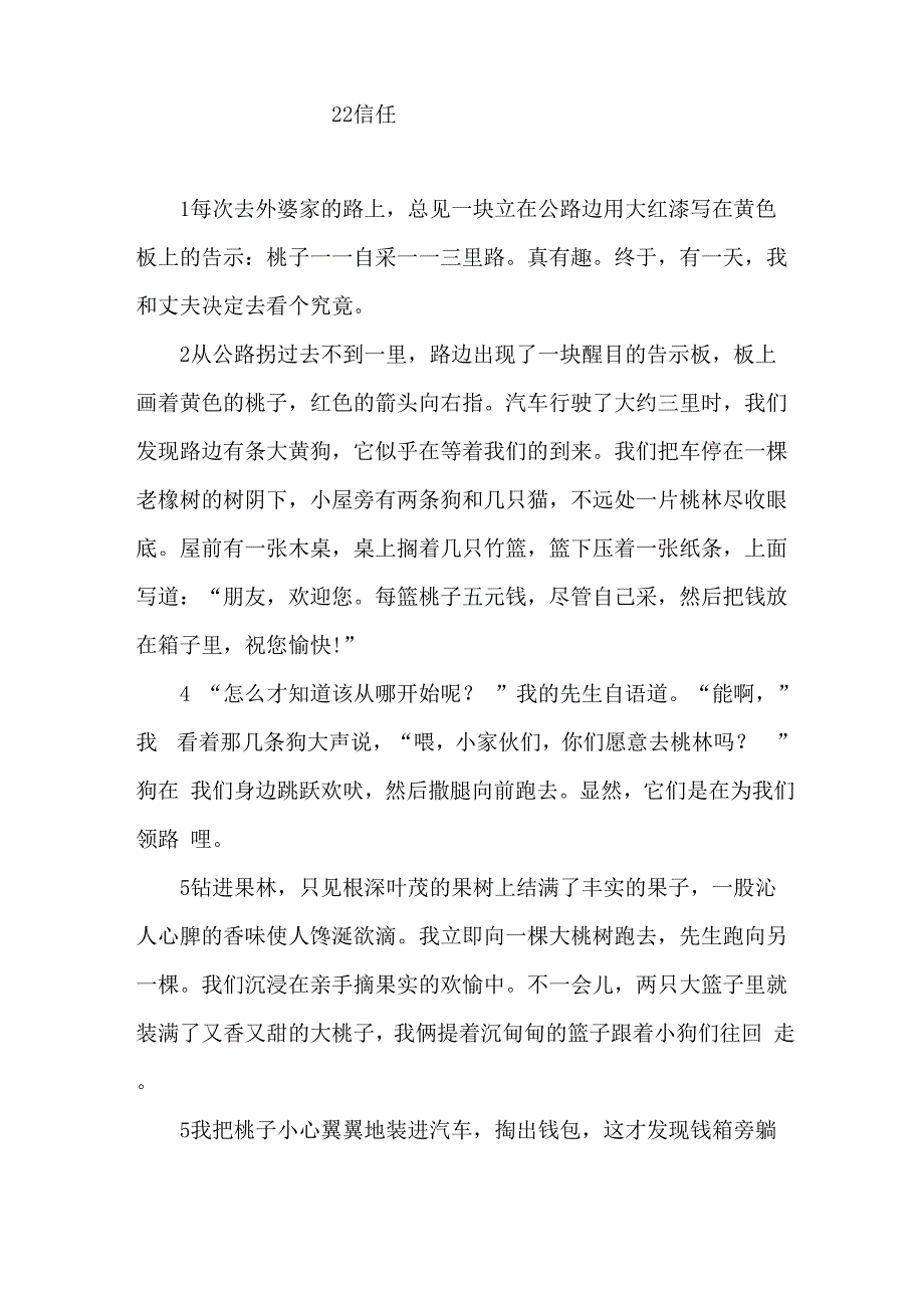 《信任》短文阅读_第1页