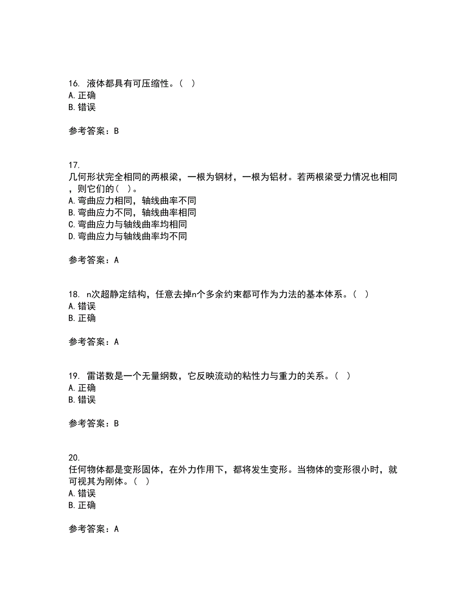 西南大学21春《工程力学》在线作业一满分答案69_第4页