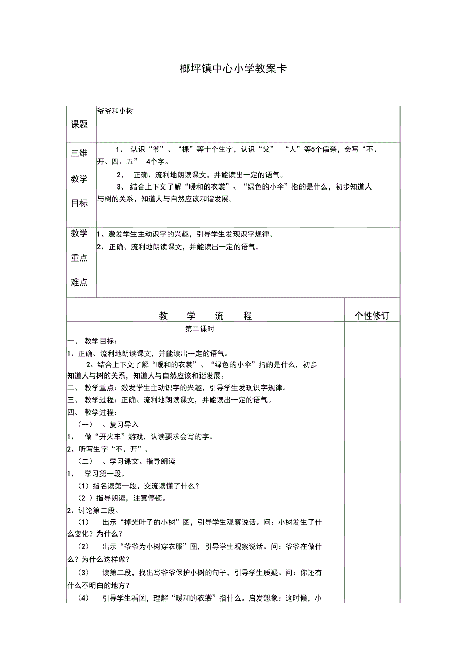 48.爷爷和小树_第1页