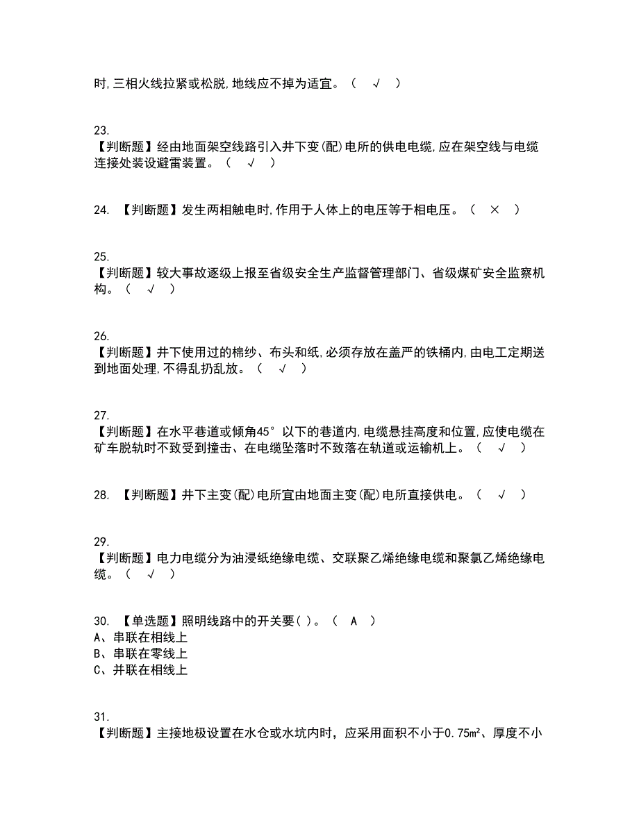 2022年金属非金属矿山井下电气资格证考试内容及题库模拟卷51【附答案】_第4页