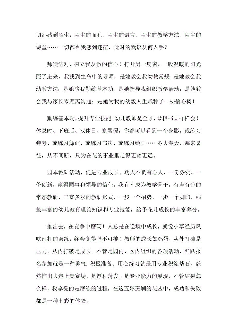 关于幼儿教师演讲稿集锦十篇_第4页