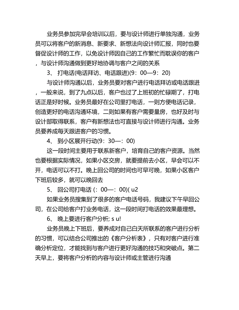 业务员工作计划_第2页