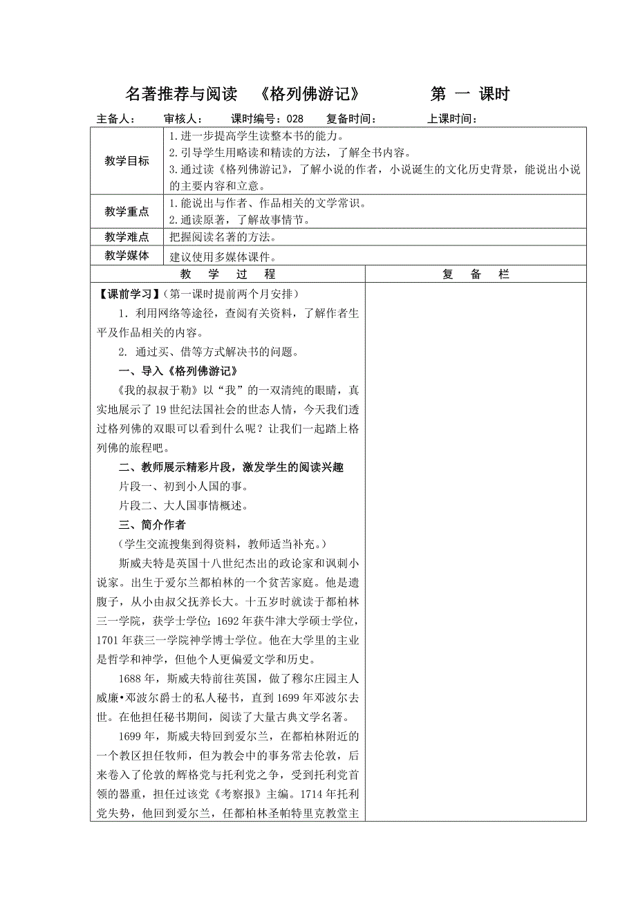 《格勒福游记》名著推荐与阅读教案_第1页