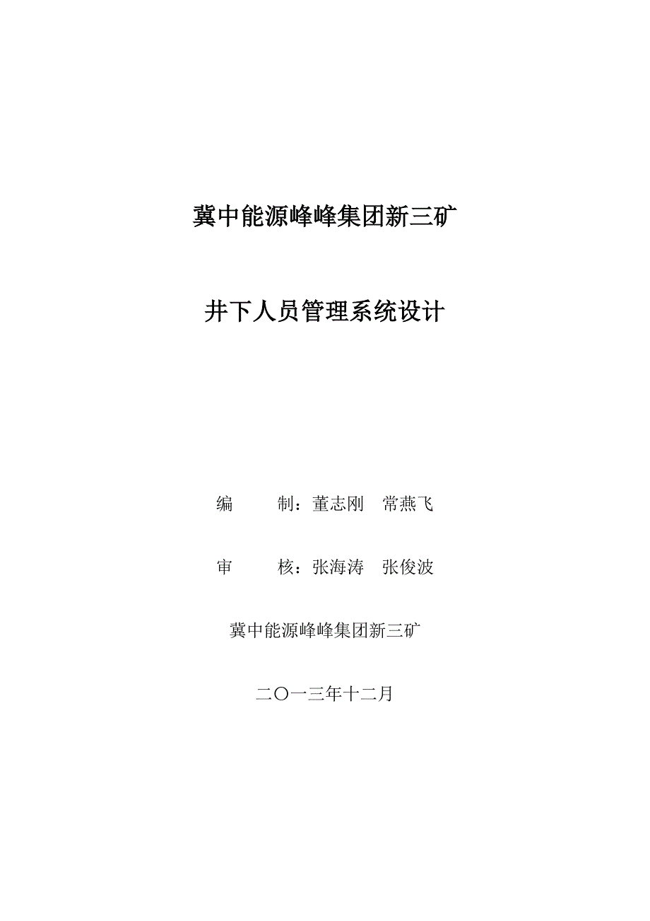 井下人员管理系统设计_第1页