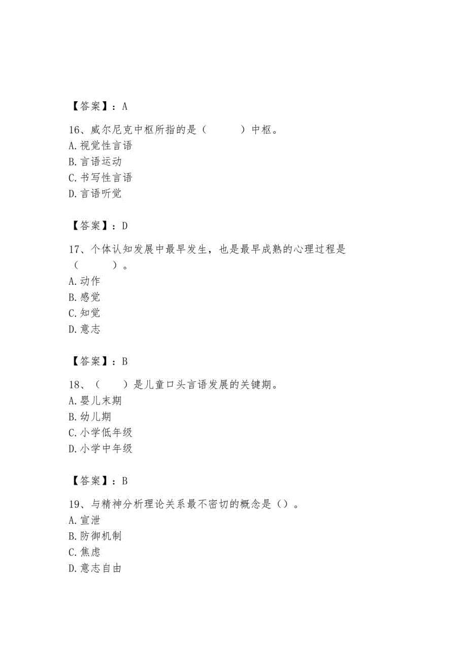 2023年心理咨询师继续教育题库含完整答案6_第5页