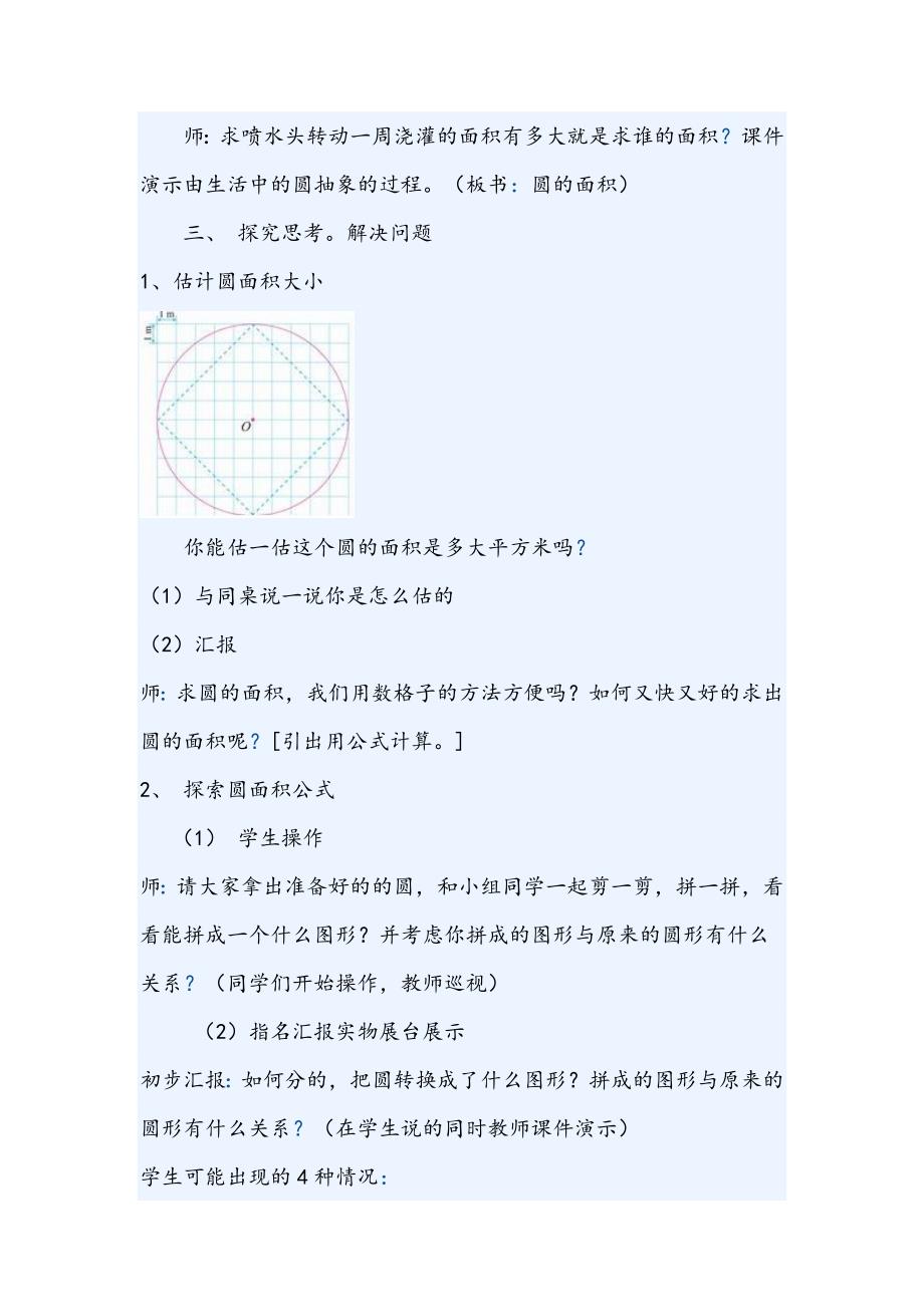 北师大版小学数学六年上级第一单元《圆的面积》教学设计_第3页