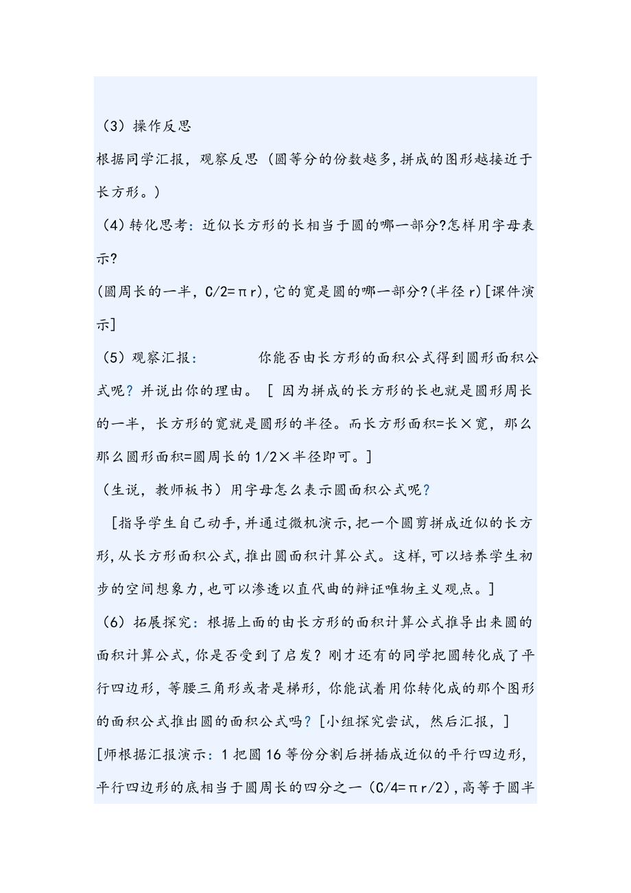 北师大版小学数学六年上级第一单元《圆的面积》教学设计_第4页