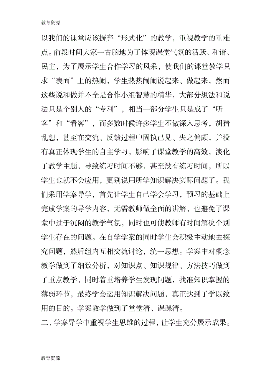 【教育资料】学案导学提高我们数学课堂的有效性和高效性学习专用_第2页