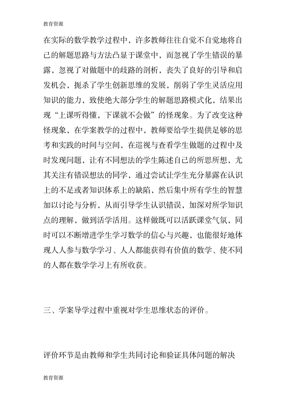 【教育资料】学案导学提高我们数学课堂的有效性和高效性学习专用_第3页