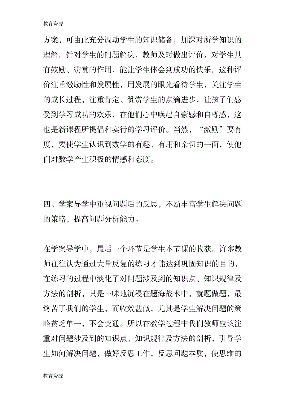 【教育资料】学案导学提高我们数学课堂的有效性和高效性学习专用_第4页