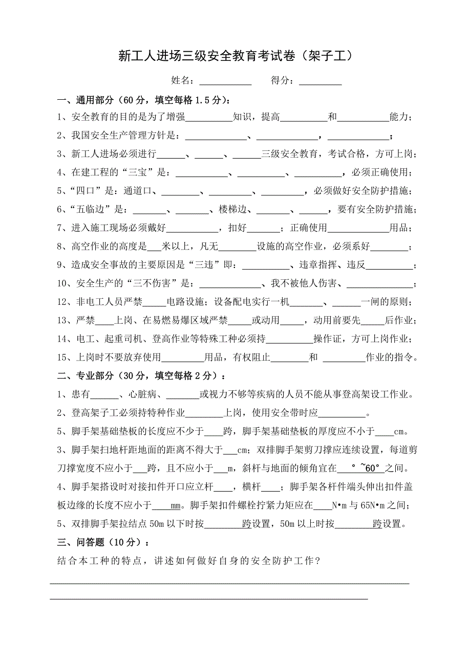 (架子工)新工人进场三级安全教育考试试卷_第1页