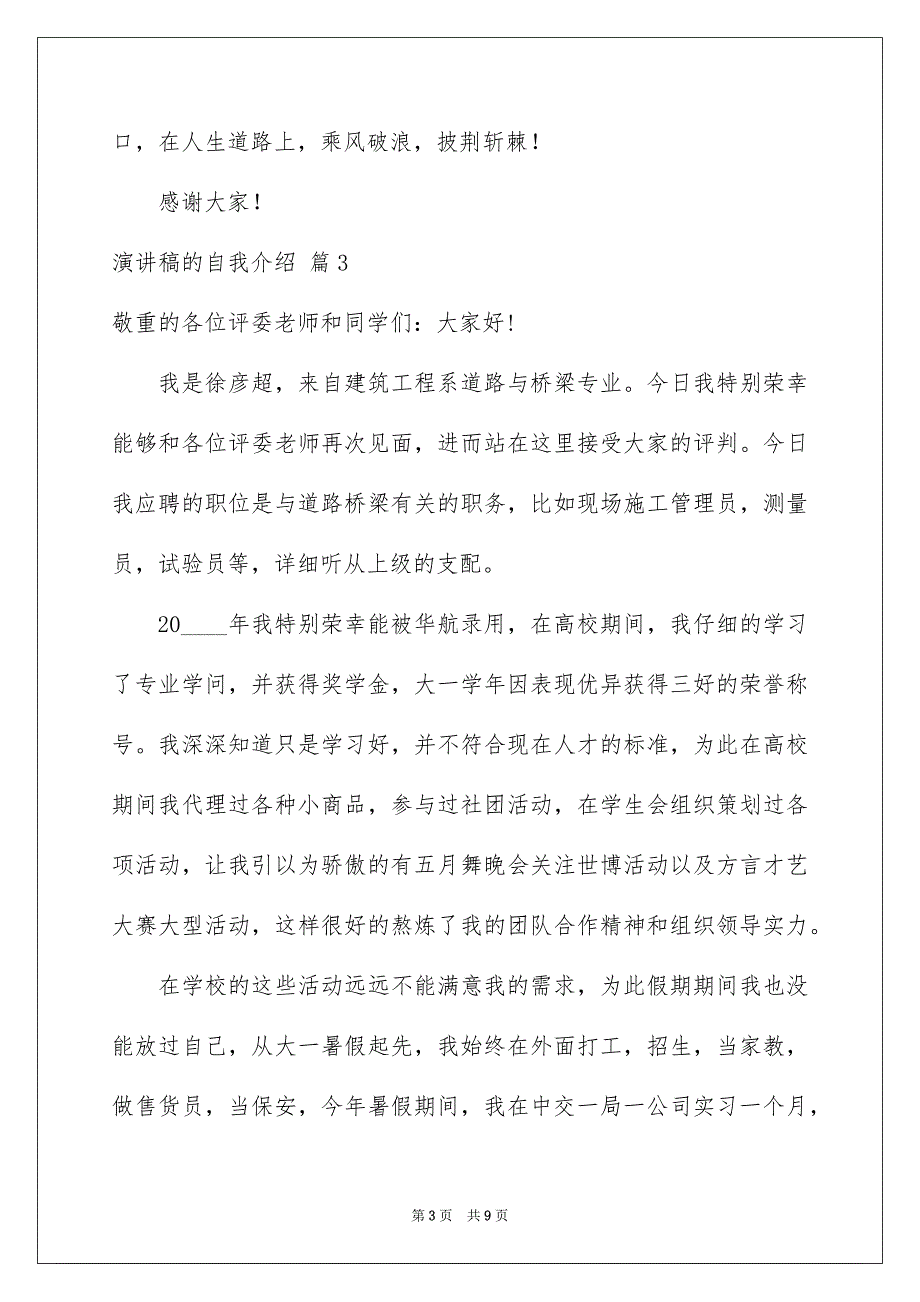 精选演讲稿的自我介绍汇编八篇_第3页