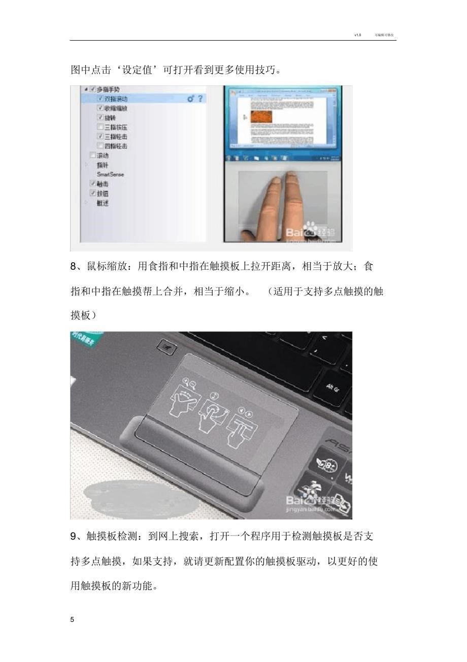 笔记本电脑触摸板使用技巧_第5页