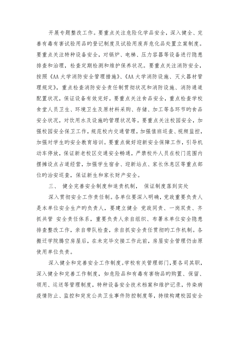 幼儿园年度安全工作计划范文与幼儿园年度工作计划附行事历汇编_第3页