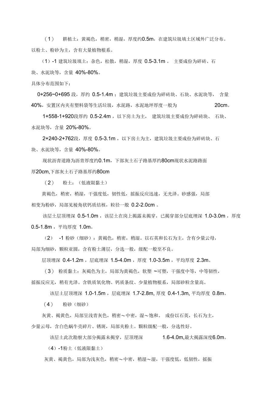 幸安西路污水工程施工方案_第5页