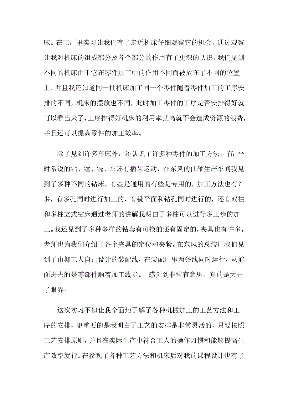 2023年数控类实习报告模板集锦十篇_第2页