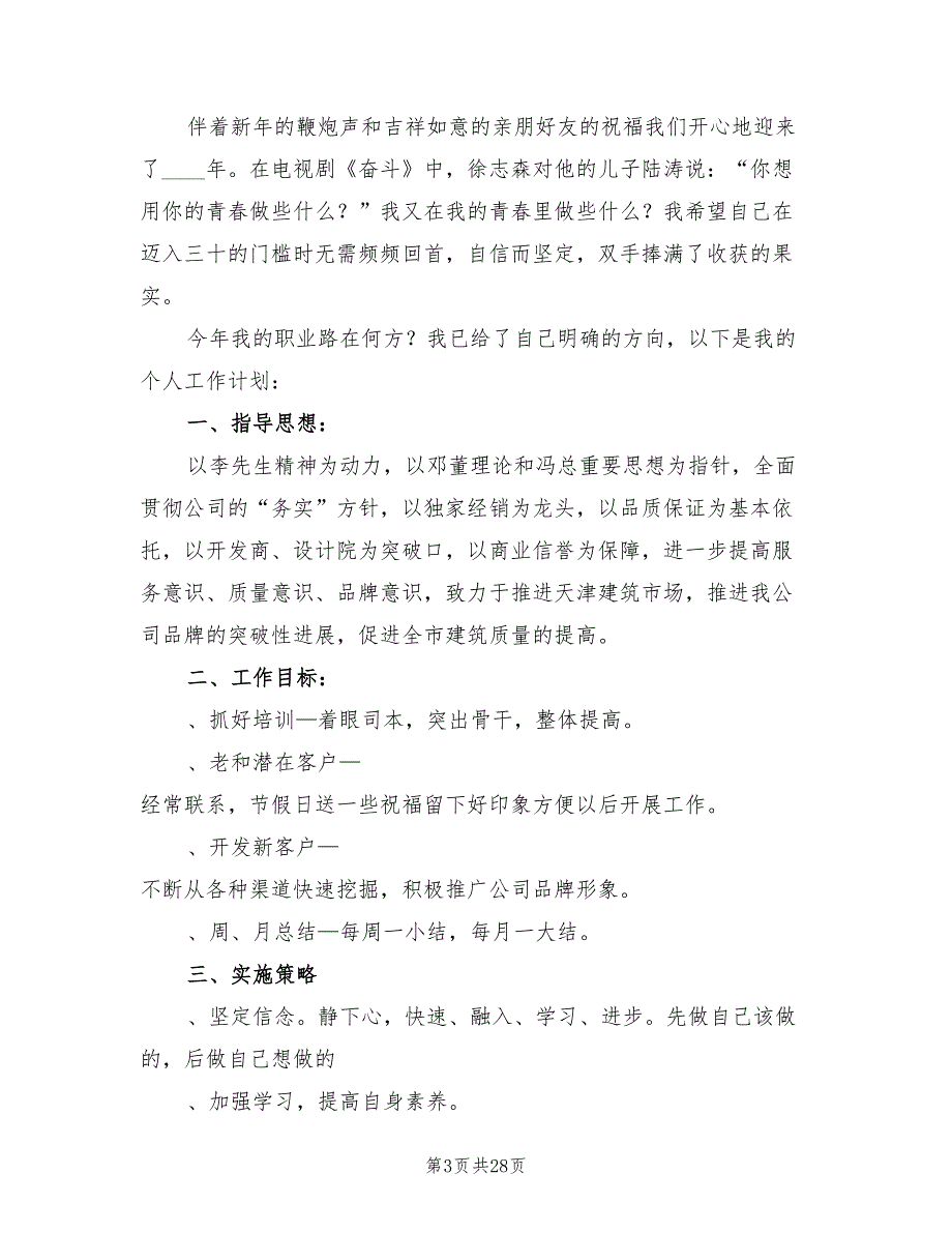 销售经理工作计划书2022(10篇)_第3页