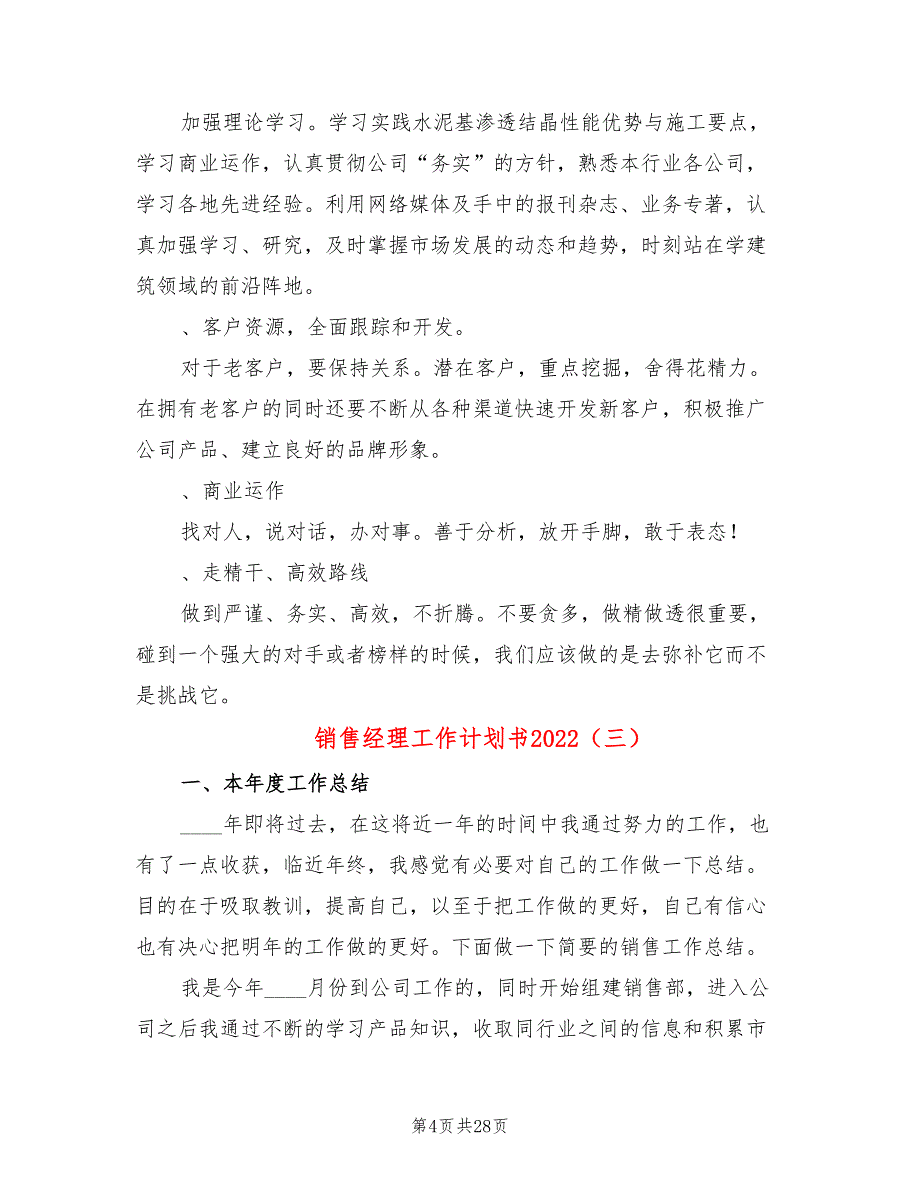 销售经理工作计划书2022(10篇)_第4页