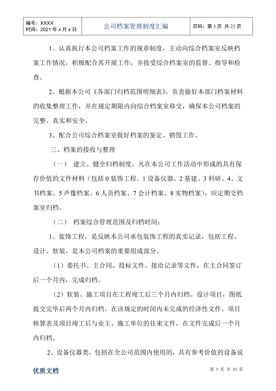 公司档案管理制度汇编_第3页