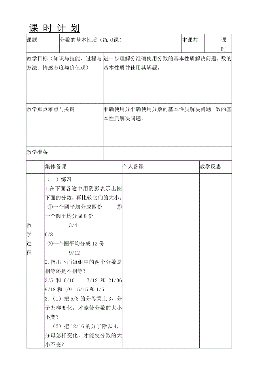 分数的基本性质（练习课） 教学设计_第1页