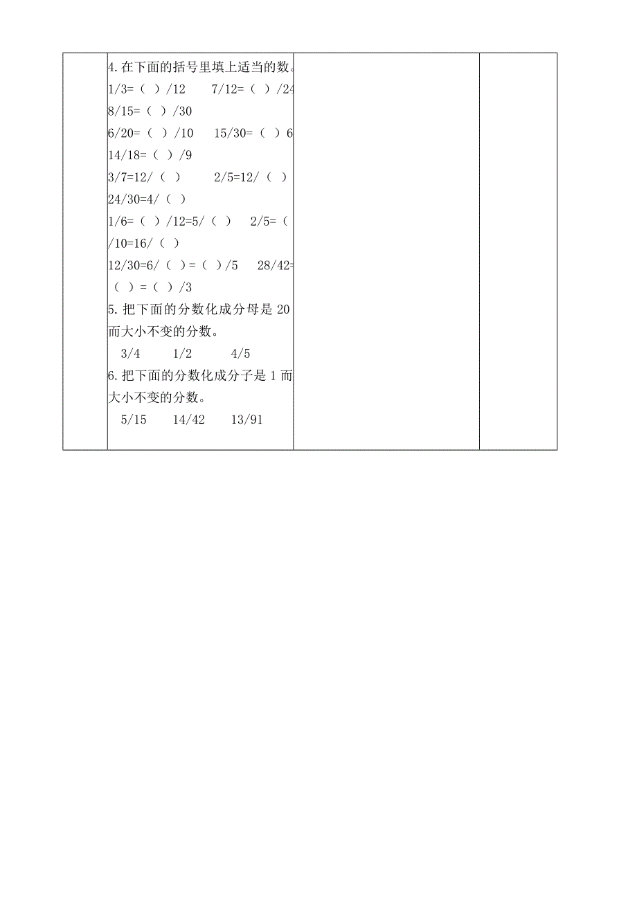 分数的基本性质（练习课） 教学设计_第2页
